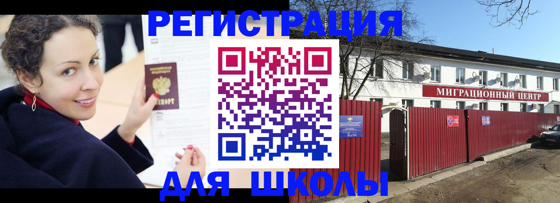 временная регистрация надежно в Боре