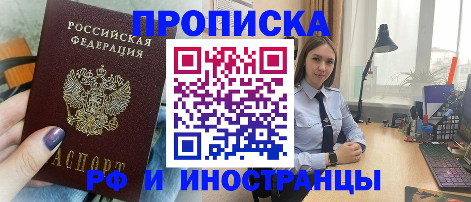 прописка законно в Боре