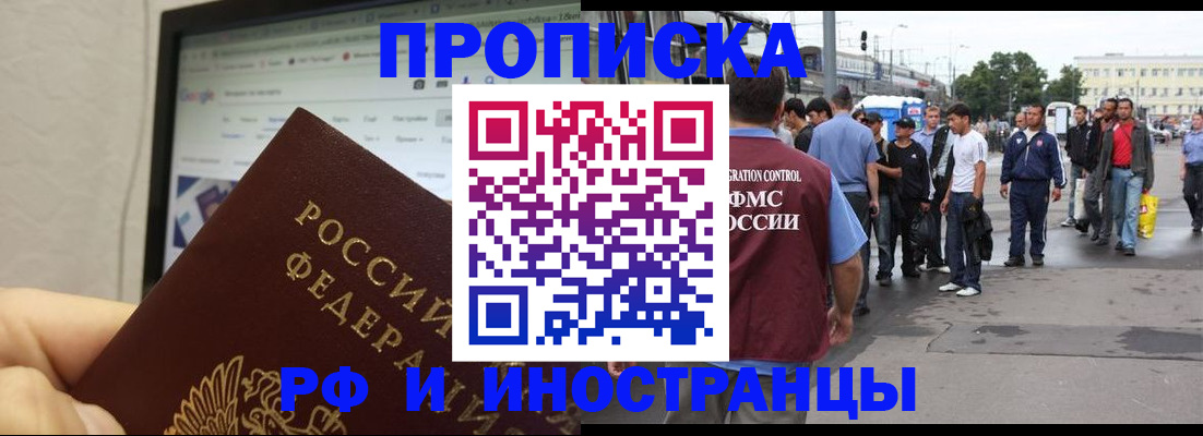 прописка ребенка в Боре