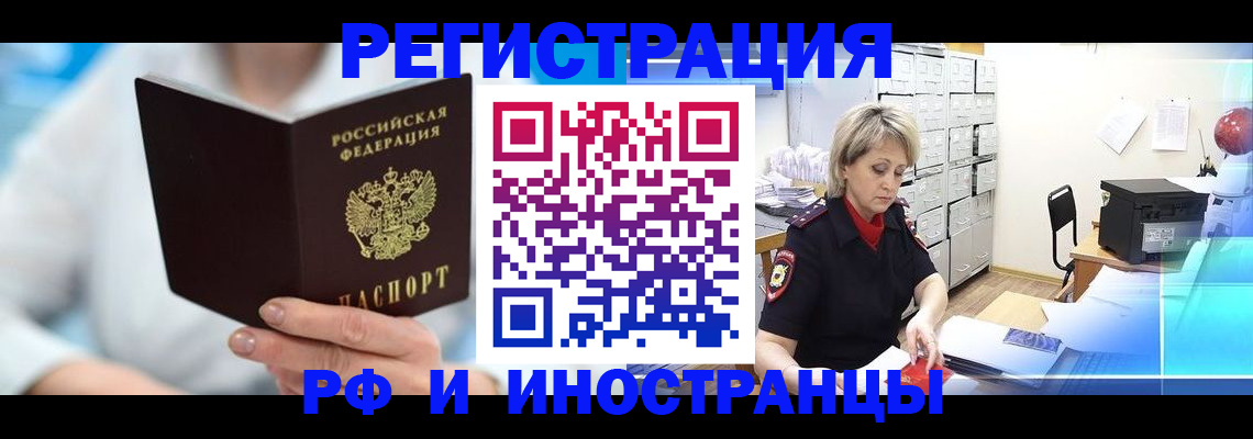 временная регистрация 2025 в Боре