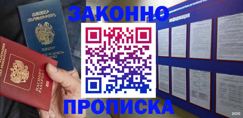 прописка для кредита в Боре