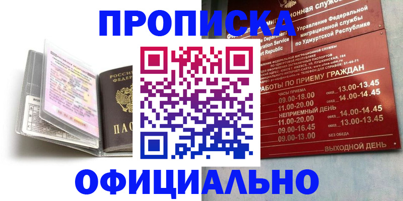 временная регистрация 2025 в Боре