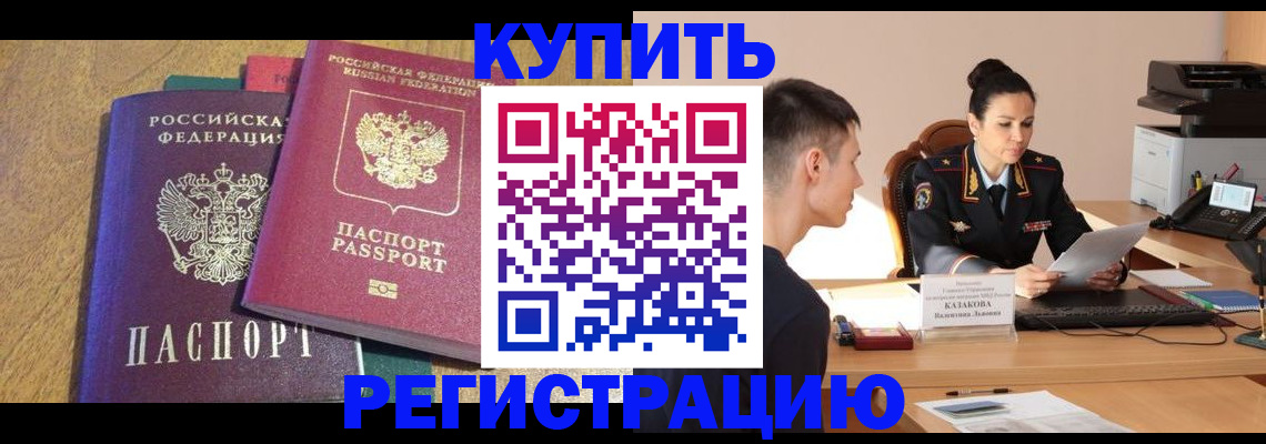 прописка для кредита в Боре